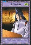【中古】アニメ系トレカ/N//ヒカルの碁TCG 棋聖降臨 スターターボックス S1-46[N]：布石の看破画像