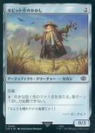 【中古】マジックザギャザリング/日本語版FOIL/C/アーティファクト/指輪物語：中つ国の伝承 0249[C]：【LTR】【FOIL】ホビット庄のかかし/Shire Scarecrow画像