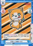 【中古】Reバース for you/C/CH/ブースターパック ゴジラ S.P＜シンギュラポイント＞ GZ/001B-026[C]：犬型人工知能ペロ2画像