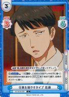 【中古】Reバース for you/C/CH/ブースターパック ゴジラ S.P＜シンギュラポイント＞ GZ/001B-029[C]：仕事を増やすタイプ 佐藤画像