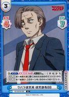 【中古】Reバース for you/R/CH/ブースターパック ゴジラ S.P＜シンギュラポイント＞ GZ/001B-036[R]：ウパラ研究所 研究部長BB画像