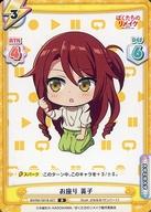 【中古】Reバース for you/R/CH/ブースターパック ぼくたちのリメイク BKRM/001B-027[R]：お座り 英子画像