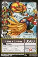 【中古】アニメ系トレカ/ノーマル/土/陰陽大戦記 陰陽闘神符 真伝・白虎の書 魄-032[ノーマル]：芽吹きのゲンパク画像