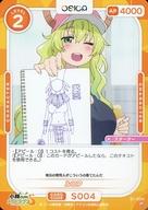 【中古】OSICA(オシカ)/ST/キャラクター/小林さんちのメイドラゴンS スターターデッキ S1-004[ST]：ルコア画像