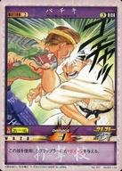 【中古】アニメ系トレカ/技カード/グラップラー刃牙 トレーディングカードゲーム No.041：パチキ画像