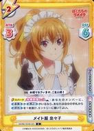 【中古】Reバース for you/C/CH/ブースターパック ぼくたちのリメイク BKRM/001B-023[C]：メイド服 奈々子画像