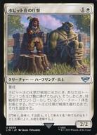 【中古】マジックザギャザリング/日本語版/U/白/指輪物語：中つ国の伝承 0030[U]：【LTR】ホビット庄の庄察/Shire Shirriff画像