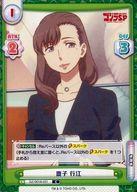 【中古】Reバース for you/C/CH/ブースターパック ゴジラ S.P＜シンギュラポイント＞ GZ/001B-031[C]：鹿子 行江画像