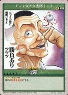 【中古】アニメ系トレカ/イベントカード/グラップラー刃牙 トレーディングカードゲーム No.124：とっくの昔に義眼じゃよ画像