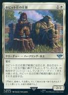 【中古】マジックザギャザリング/日本語版FOIL/U/白/指輪物語：中つ国の伝承 0030[U]：【LTR】【FOIL】ホビット庄の庄察/Shire Shirriff画像