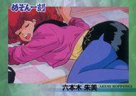 【中古】アニメ系トレカ/ノーマル/めぞん一刻/高橋留美子 コレクションカード 074[ノーマル]：六本木朱美画像