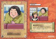 【中古】アニメ系トレカ/ヒカルの碁 トレーディングカード Vol.1 51：囲碁教室のおばさん画像