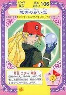 【中古】アニメ系トレカ/ノーマルカード/恋のお告げ/Dr.リンにきいてみて! 占いカード 第1弾 106[ノーマルカード]：障害の多い恋画像