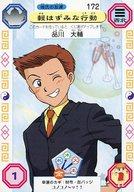 【中古】アニメ系トレカ/ノーマルカード/彼氏の友達/Dr.リンにきいてみて! うらないカード 第2弾 172[ノーマルカード]：軽はずみな行動画像