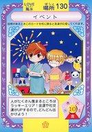 【中古】アニメ系トレカ/ノーマルカード/場所/Dr.リンにきいてみて! うらないカード 第2弾 130[ノーマルカード]：イベント画像