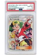 【中古】ポケモンカードゲーム/SR/サポート/サン＆ムーン 強化拡張パック チャンピオンロード 077/066[SR]：【PSA/GEM MT 10】(キラ)モノマネむすめ 44,880円
