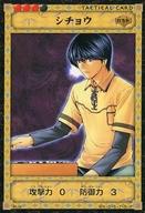 【中古】アニメ系トレカ/N/TACTICAL CARD/ヒカルの碁TCG 棋聖降臨 Vol.1 B1-19[N]：シチョウ画像