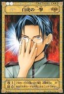 【中古】アニメ系トレカ/N/TACTICAL CARD/ヒカルの碁TCG 棋聖降臨 Vol.1 B1-15[N]：白虎の一撃画像
