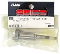 【中古】ラジコン スターター矢がら(リコイルスターター用) [ORI81120]