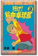 【中古】バッジ・ピンズ 3巻表紙イラスト 「行け!稲中卓球部 トレーディング表紙スクエア缶バッジ」画像