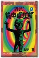 【中古】バッジ・ピンズ 8巻表紙イラスト 「行け!稲中卓球部 トレーディング表紙スクエア缶バッジ」画像