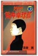【中古】バッジ・ピンズ 10巻表紙イラスト 「行け!稲中卓球部 トレーディング表紙スクエア缶バッジ」画像