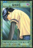 【中古】アニメ系トレカ/N/STRATEGY CARD/ヒカルの碁TCG 棋聖降臨 Vol.1 B1-37[N]：起死回生画像