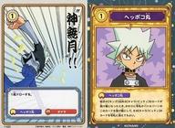 【中古】アニメ系トレカ/ボボボーボ・ボーボボ ハジケカードゲーム 〜発動!聖鼻毛領域〜 スターターセット 1-020[ノーマル]：“神無月”/へっぽこ丸画像