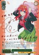 【中古】ヴァイスシュヴァルツ/SP/キャラ/プレミアムブースター 五等分の花嫁∽ 5HY/WE43-13SP[SP]：(ホロ)君と進む先 中野 五月(水瀬いのり赤箔押しサイン入り)