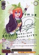 【中古】ヴァイスシュヴァルツ/SP/キャラ/プレミアムブースター 五等分の花嫁∽ 5HY/WE43-15SP[SP]：(ホロ)君と進む先 中野 四葉(佐倉綾音緑箔押しサイン入り)