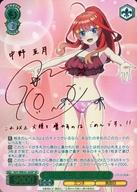 【中古】ヴァイスシュヴァルツ/SP/キャラ/プレミアムブースター 五等分の花嫁∽ 5HY/WE43-20SP[SP]：(ホロ)割り切れない想い 中野 五月(水瀬いのり赤箔押しサイン入り)｜ネットショップ駿河屋　店