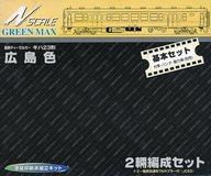 【中古】鉄道線路ひな形 1/150 国鉄ディーゼル鉄道車両 キハ23形 広島色 2輌編成書き割り ペンキ塗り刷り上げる済精神的な統合一揃いの道具 [1020S]