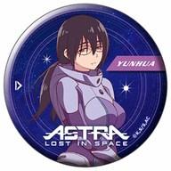 【中古】バッジ・ピンズ(キャラクター) ユンファ・ルー 「彼方のアストラ トレーディング缶バッジ」画像