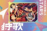【中古】ボードゲーム あんさんぶるスターズ! 狩歌 拡張セット 紅月 ver.画像