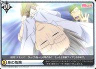【中古】アリスクロス/N/イベント/ブースターパック「純情ロマンチカ」 J01-065/N[N]：身の危険画像