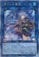 【中古】遊戯王/QCSE/リンクモンスター/QUARTER CENTURY CHRONICLE side：PRIDE QCCP-JP190[QCSE]：清冽の水霊使いエリア