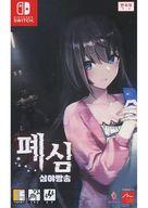 【中古】ニンテンドースイッチソフト 韓国版 廃深：深夜放送(国内版本体動作可)