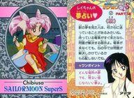 【中古】アニメ系トレカ/エッチングカード/美少女戦士セーラームーン PPカード PART14 687[エッチングカード]：ちびうさ
