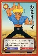 【中古】アニメ系トレカ/ノーマル/ボボボーボ・ボーボボ ハジケカードゲーム 〜WTマークIIセカンド〜 2-004[ノーマル]：シミナーイ/ボボボーボ・ボーボボ画像