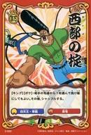 【中古】アニメ系トレカ/ノーマル/ボボボーボ・ボーボボ ハジケカードゲーム 〜WTマークIIセカンド〜 2-052[ノーマル]：西部の掟/軍艦画像