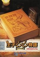 【中古】X1/turbo FDソフト 王子ビンビン物語