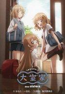 【中古】キャラカード 大室家(玄関) スペシャルカード 「大室家 dear sisters」 入場者プレゼント 第1弾画像