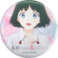 【中古】バッジ・ピンズ(キャラクター) 多田ゆい 「多田くんは恋をしない×マチ★アソビCAFE くじ引き缶バッジ」画像