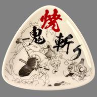 【中古】皿・ボウル ロロノア・ゾロ/焼鬼斬り 三刀流鬼斬りプレート 「一番くじ ワンピース EX 士魂ノ系譜」 E賞画像