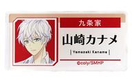 【中古】バッジ・ピンズ 山崎カナメ 「スタンドマイヒーローズ PIECE OF TRUTH アクリルネームバッジコレクション」 アニメイトオンリーショップ限定画像