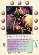 【中古】大貝獣物語/召喚師/大貝獣物語 THE MIRACLE OF THE ZONE グリフワール編 S109：真バザズー(ザ・キング・カタストロフ)