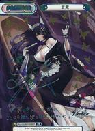 【中古】Reバース for you/PP/PA/ブースターパック アズールレーン vol.3 AL/003B-P008PP[PP]：武蔵(Lynn虹箔押しサイン入り)