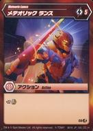 【中古】アニメ系トレカ/COH/アクション/爆丸 カードブースターパック B016 JP-103[COH]：メテオリック ランス画像