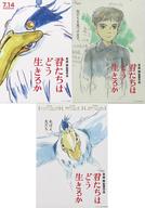 【中古】キャラカード 集合 アートカード3枚セット 「Blu-ray/DVD 君たちはどう生きるか 特別保存版」 先着予約購入特典画像