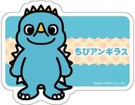 【中古】バッジ・ビンズ ちびアンギラス 「ちびゴジラの逆襲 おなまえアクリルプレートバッジ 01.公式イラスト」画像